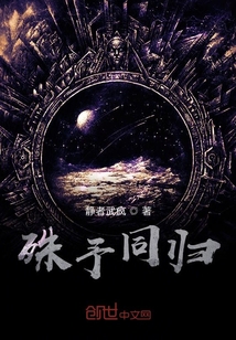 殊予同歸