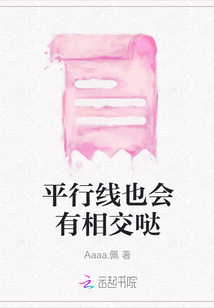 平行線也會有相交噠