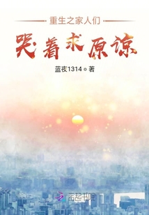重生之家人們哭著求原諒