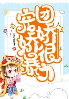 團(tuán)寵嬌嬌很暴力在線閱讀