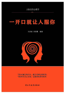 一開口就讓人服你