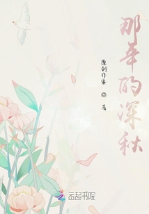 那年的深秋