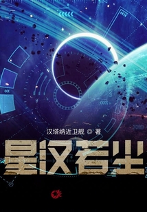 星漢若塵