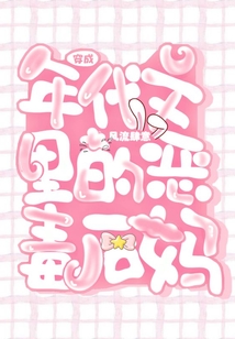 穿成年代文里的惡毒后媽