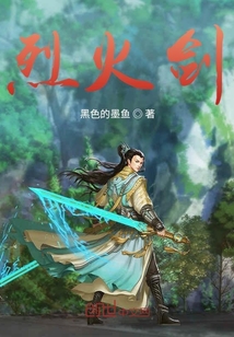 烈火劍