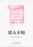 思人不知在線閱讀