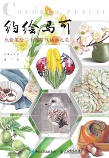 約繪馬可:色鉛筆繪二十四節氣插畫之美