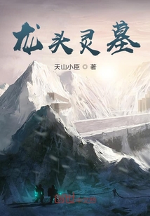 龍頭靈墓