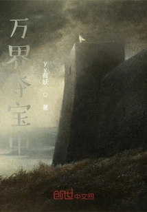 萬界奪寶中
