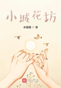 小城花坊