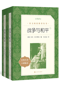 戰爭與和平（全2冊）