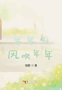 年年有風吹年年