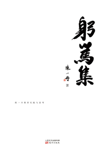 躬篤集