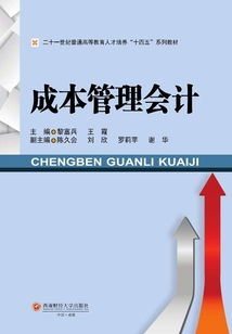 成本管理會計