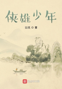 俠雄少年