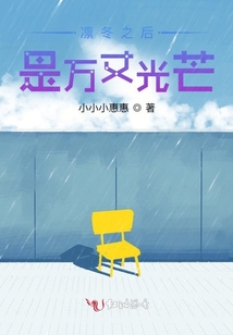 凜冬之后是萬(wàn)丈光芒