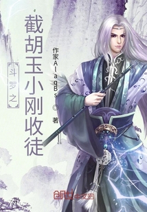 斗羅之截胡玉小剛收徒