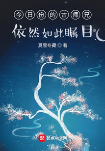今日份的古師兄依然如此矚目
