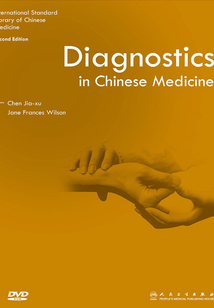 國際標準化英文版中醫教材：中醫診斷學（英文版）