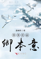 事事若由卿本意在線閱讀