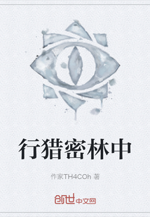 行獵密林中