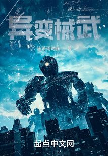 異變械武宇宙機(jī)械師