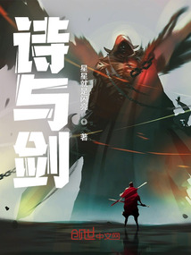 詩與劍