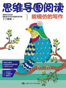 思維導圖閱讀：能模仿的寫作