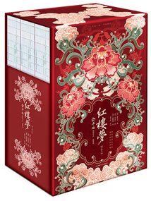 紅樓夢:俞平伯精校評點脂批本(全三冊)