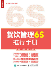 餐飲管理6S推行手冊