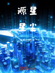 源星星尘