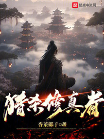 獵殺修真者：今生