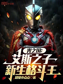 Kingdom of Light: Son of Ace, the New Fighting King