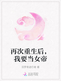 再次重生后，我要當(dāng)女帝