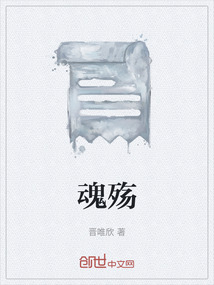 魂殤