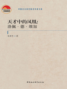 天才中的凤凰:洛佩·德·维加