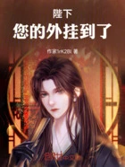 陛下,您的外挂到了!在线阅读