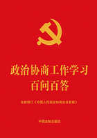 政治协商工作学习百问百答(2023年版)在线阅读