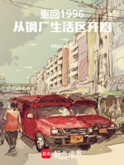 重回1996:从钢厂生活区开始在线阅读