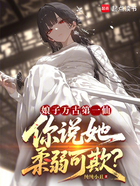 娘子万古第一仙,你说她柔弱可欺在线阅读