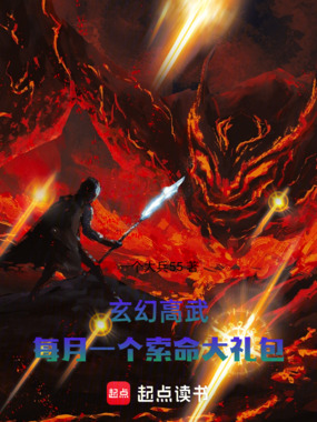 玄幻高武：每月一个索命大礼包在线阅读