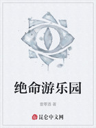 绝命游乐园在线阅读