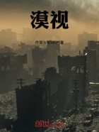 漠視在線閱讀