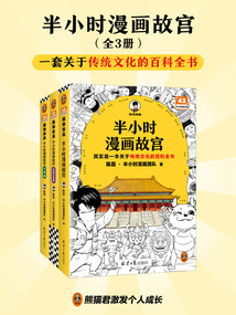 半小时漫画故宫（全3册）