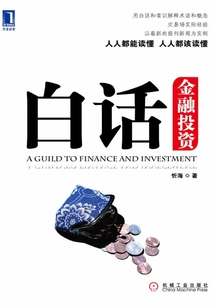 白話金融投資