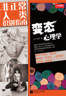 變態心理學