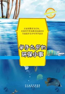 舉手之勞的環保小事