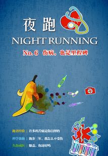 夜跑No.6：傷病，也是里程碑