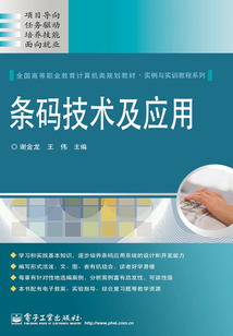 條碼技術及應用