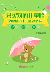 她理財專刊（兒童節特輯）